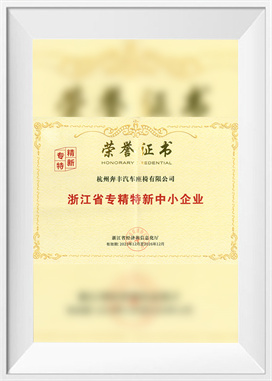 Specialized, refined and innovative small and medium-sized enterprises in zhejiang province